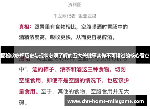 揭秘欧联杯历史与现状必须了解的五大关键事实你不可错过的核心看点