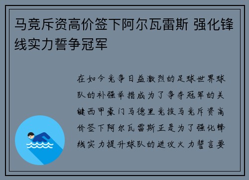 马竞斥资高价签下阿尔瓦雷斯 强化锋线实力誓争冠军