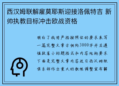 西汉姆联解雇莫耶斯迎接洛佩特吉 新帅执教目标冲击欧战资格