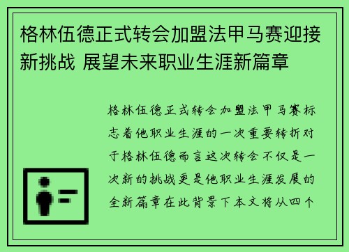 格林伍德正式转会加盟法甲马赛迎接新挑战 展望未来职业生涯新篇章 格林伍德正式转会加盟法甲马赛迎接新挑战 展望未来职业生涯新篇章
