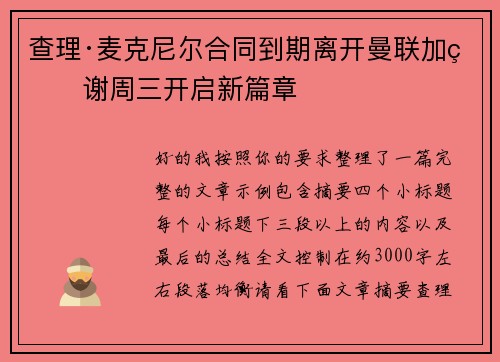 查理·麦克尼尔合同到期离开曼联加盟谢周三开启新篇章 查理·麦克尼尔合同到期离开曼联加盟谢周三开启新篇章