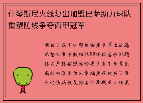 什琴斯尼火线复出加盟巴萨助力球队重塑防线争夺西甲冠军